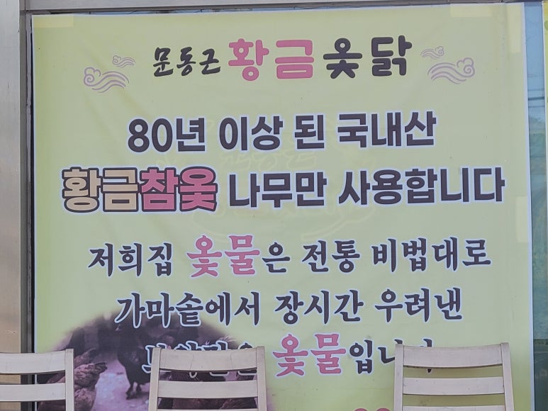 길은옻닭 이미지