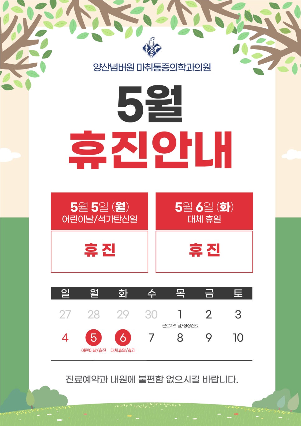 양산넘버원마취통증의학과의원 이미지