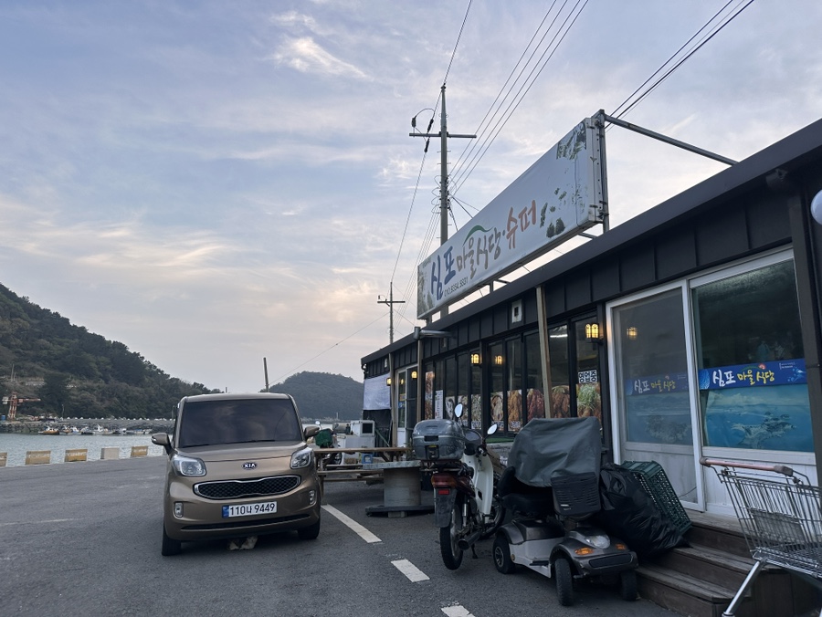 심포마을식당 이미지
