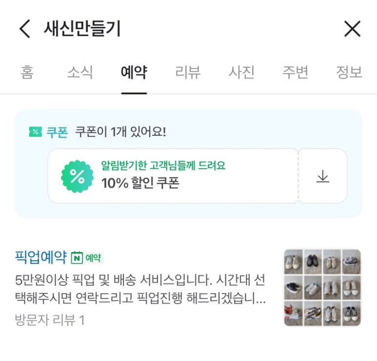 새신만들기 이미지
