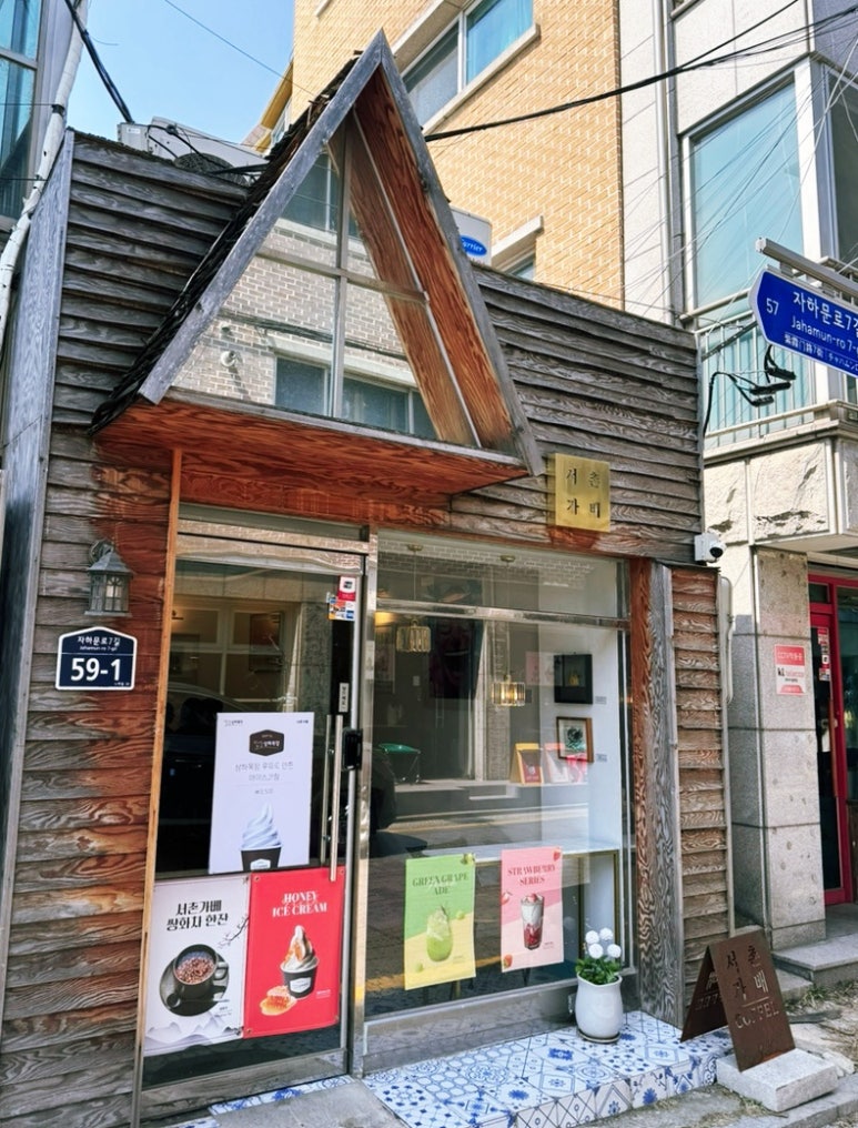서촌가배 이미지
