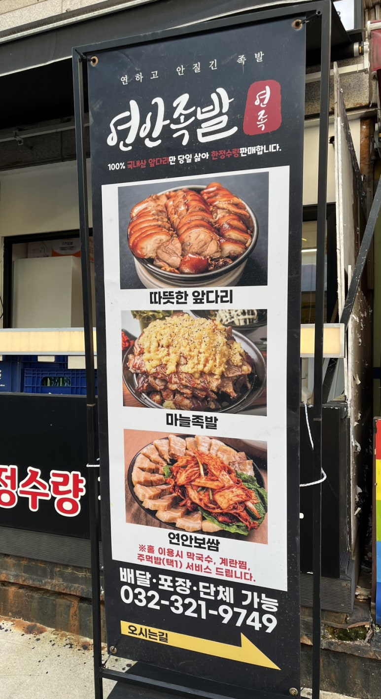 연안족발 이미지