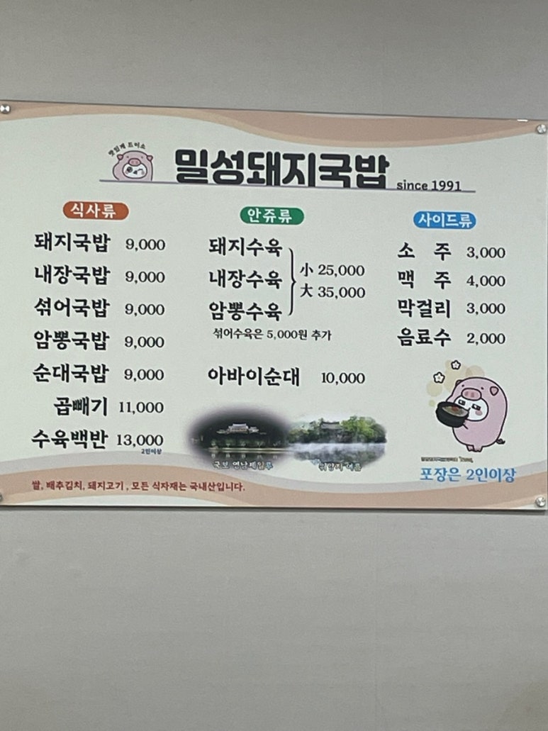 밀성돼지국밥 이미지