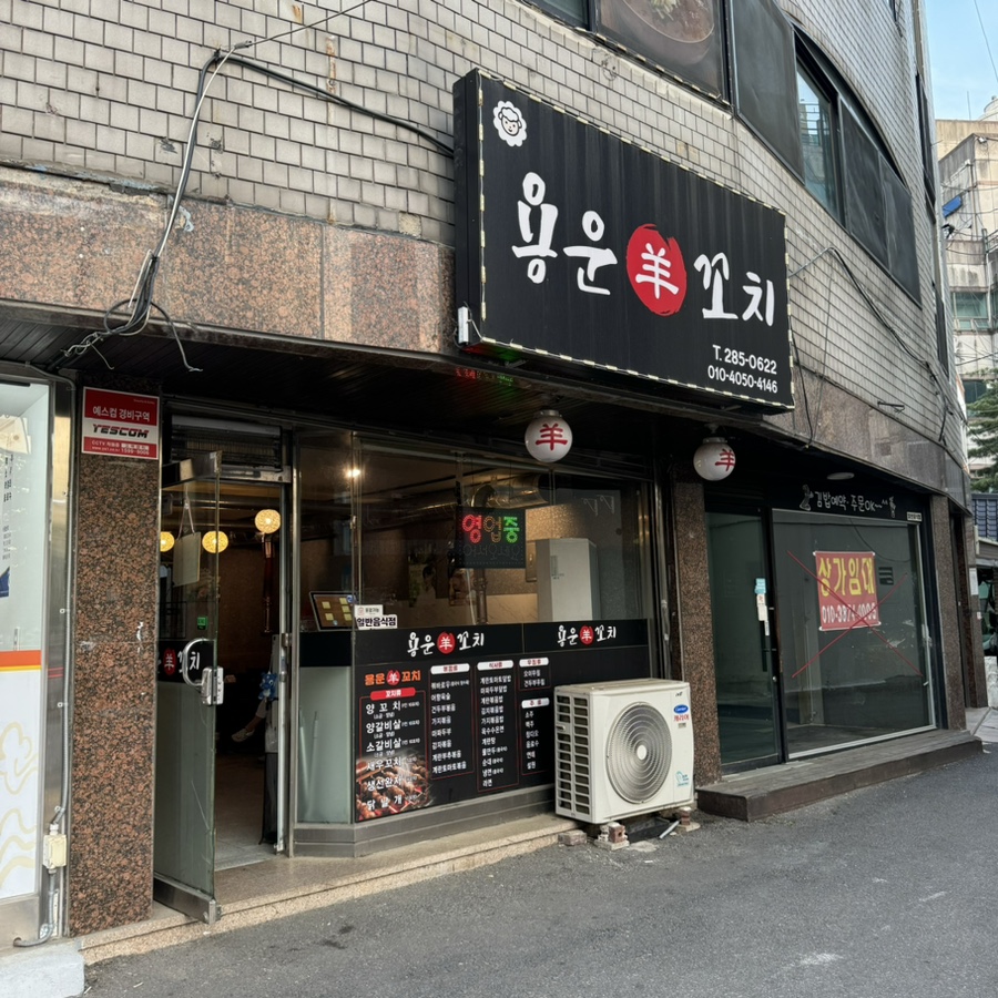 용운양꼬치 이미지