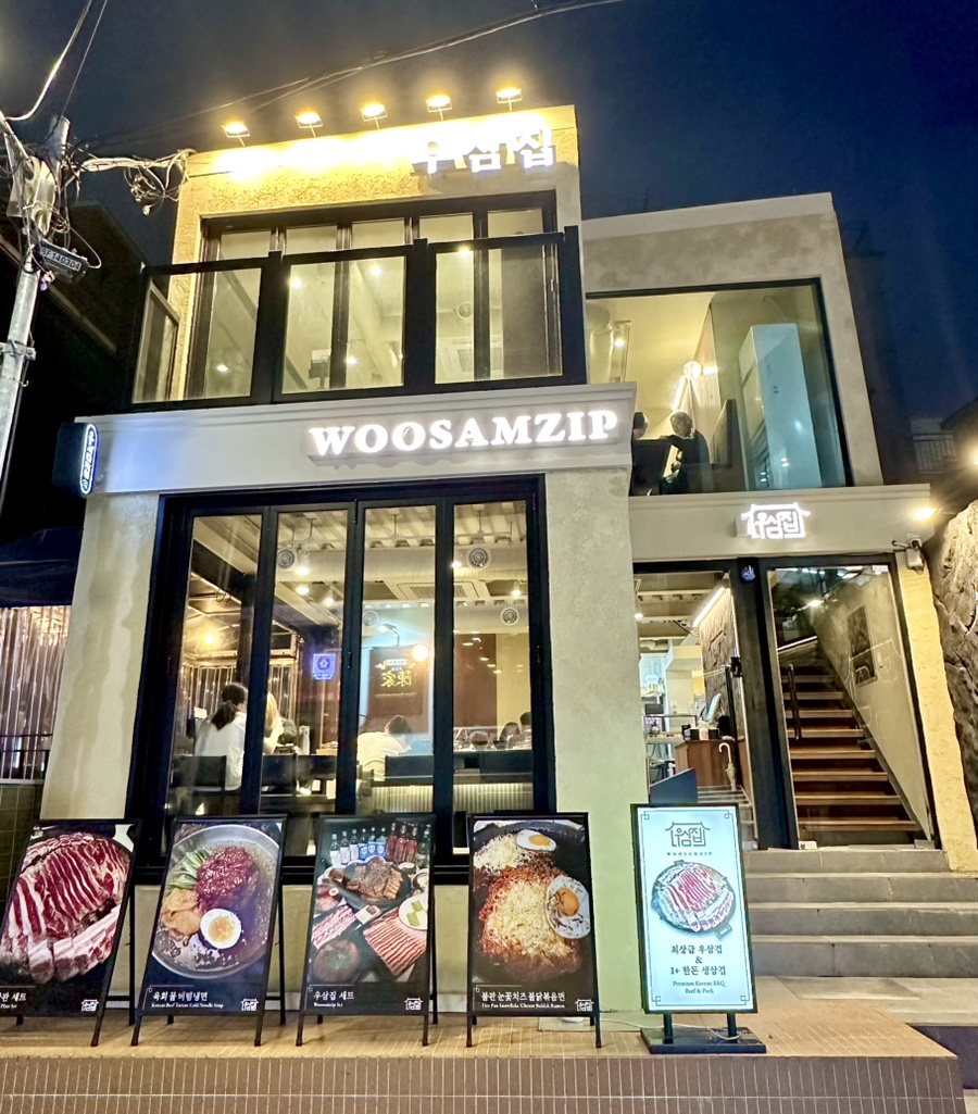 우삼집 이미지