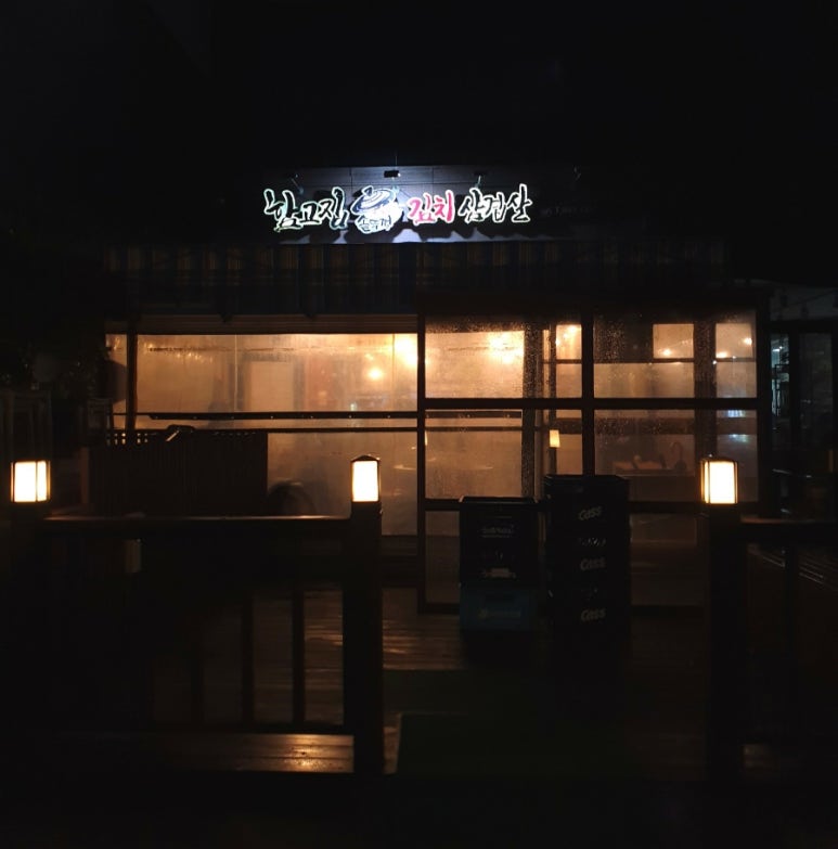 함고집솥뚜껑김치삼겹살 이미지