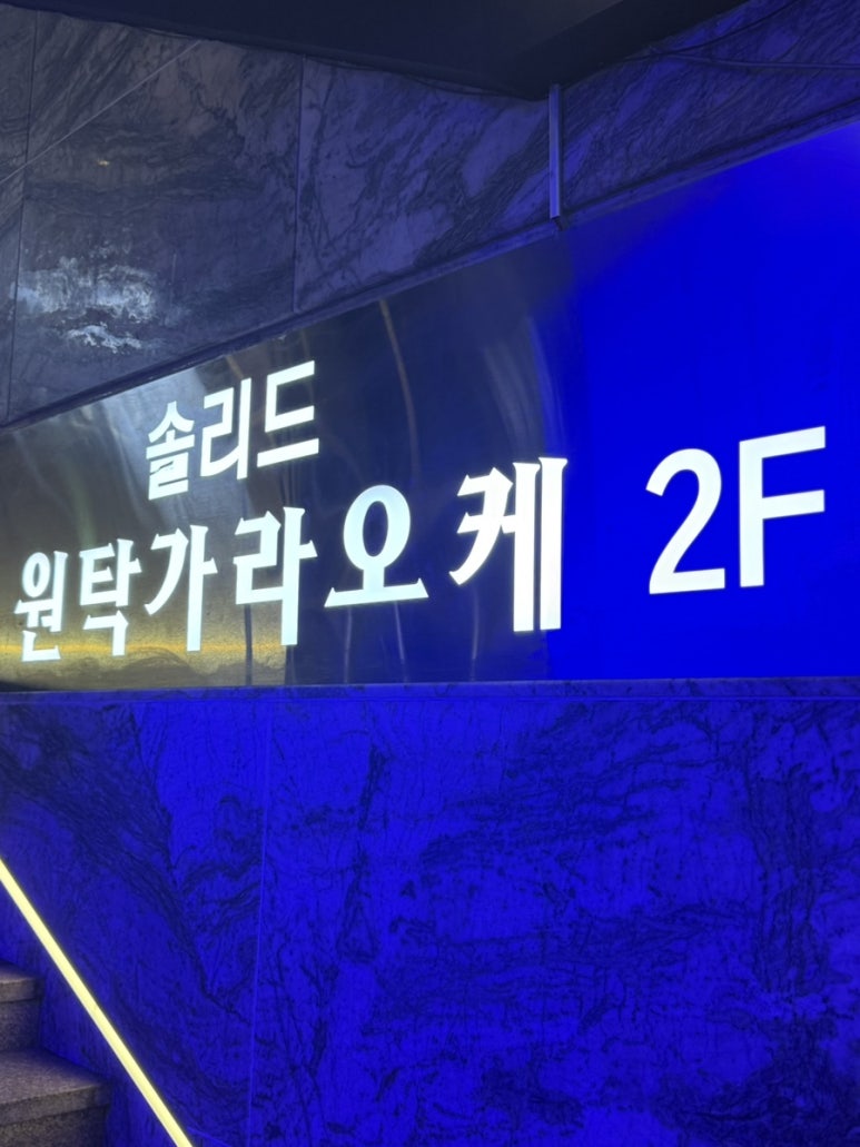 원탁가라오케 이미지