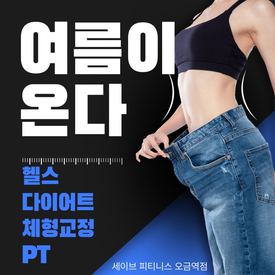 세이브피트니스오금 이미지