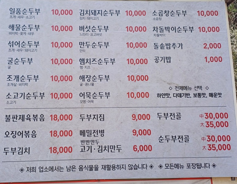 일품순두부노형점 이미지