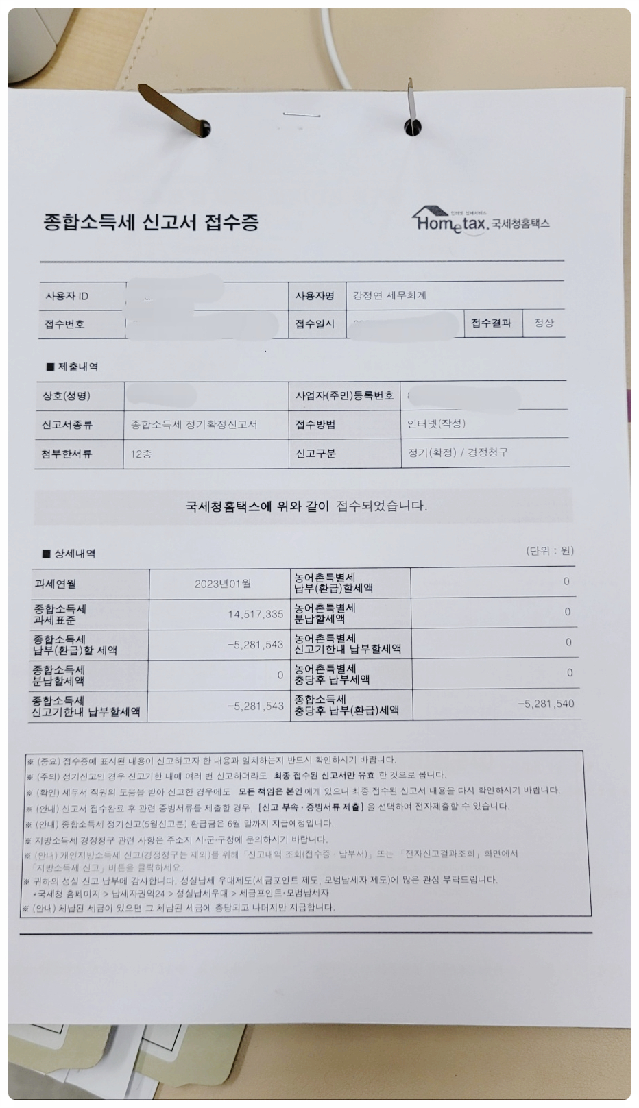강정연세무회계 이미지