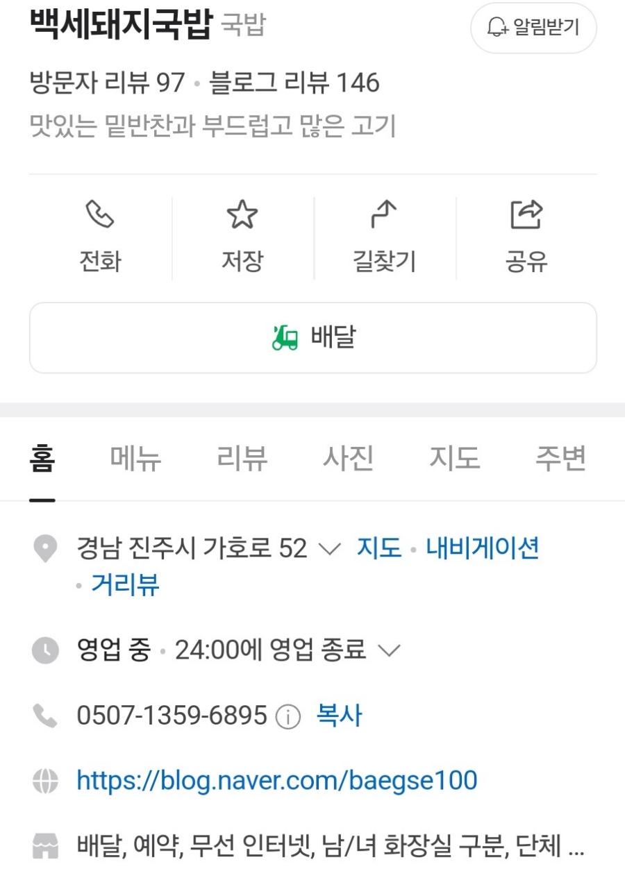 백세돼지국밥 이미지
