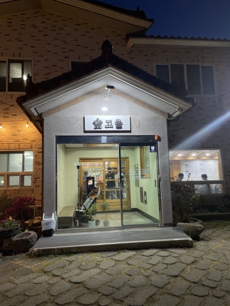 숲고을대패삼겹집밥정식 이미지