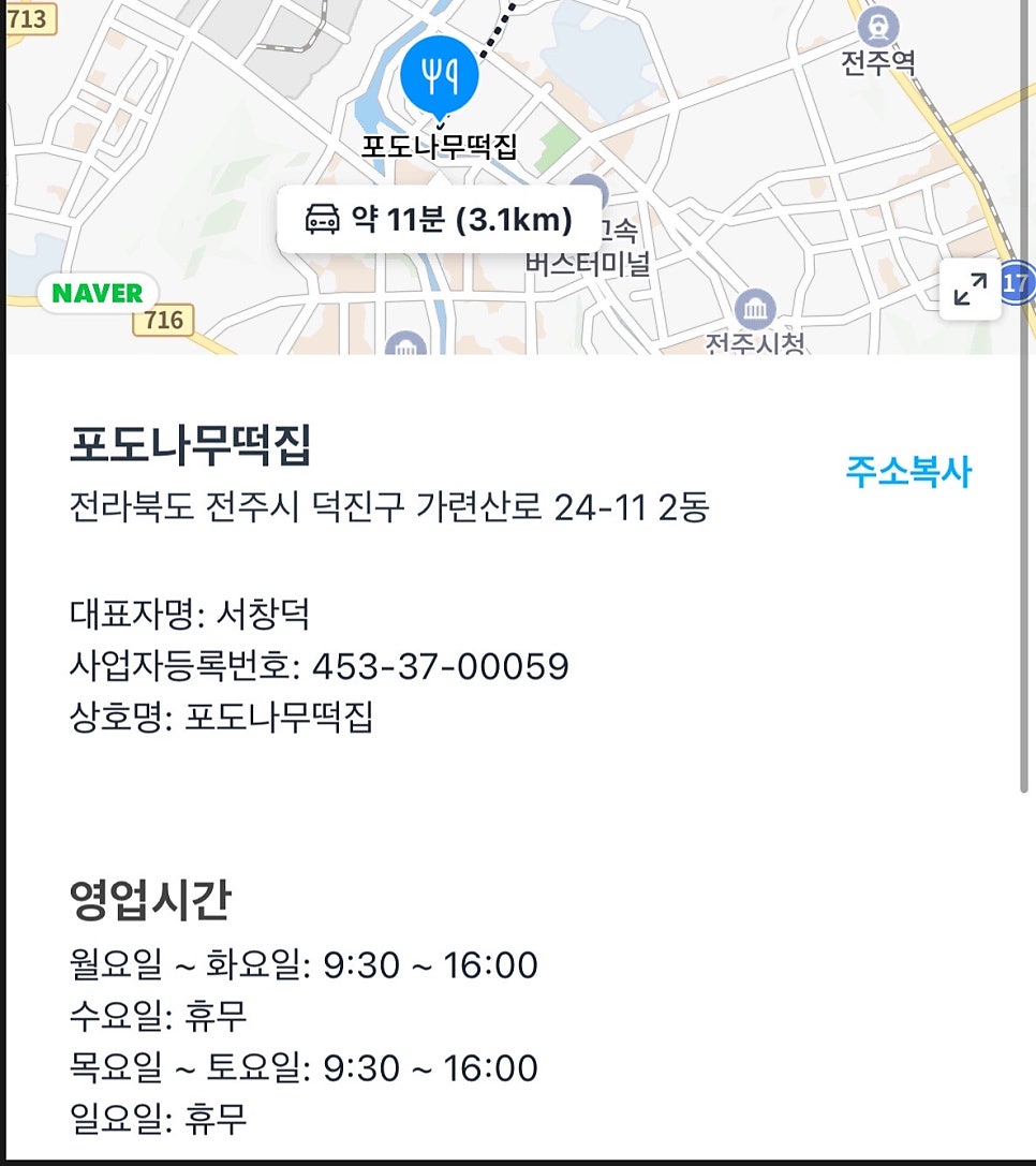 포도나무떡집 이미지