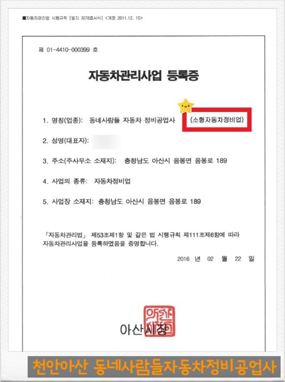 동네사람들자동차정비공업사 이미지