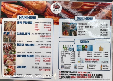 홍게무한리필 썬크랩 이미지