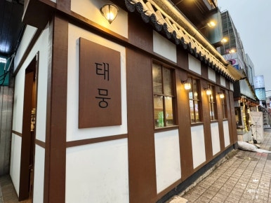 태뭉 수원점 이미지