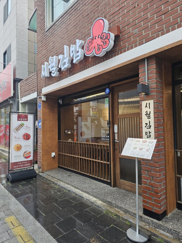 시월김밥 이미지