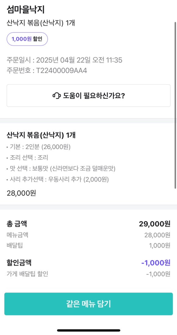 섬마을낙지 이미지