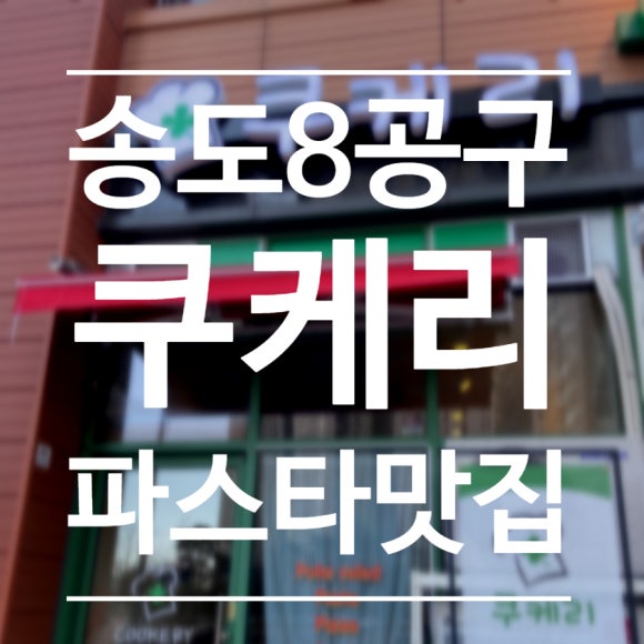 쿠케리 이미지