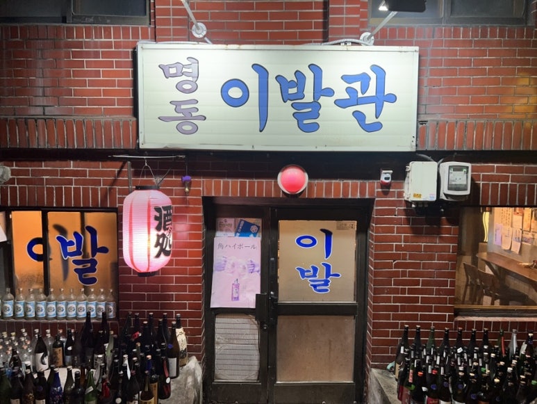 명동이발관 이미지