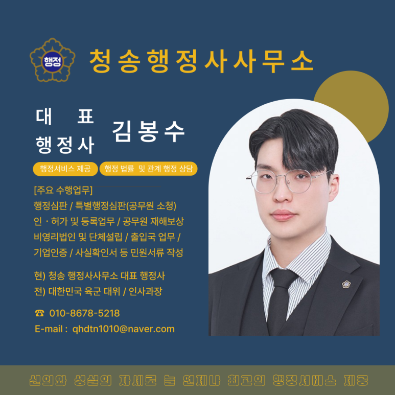 원스탑행정사사무소 이미지