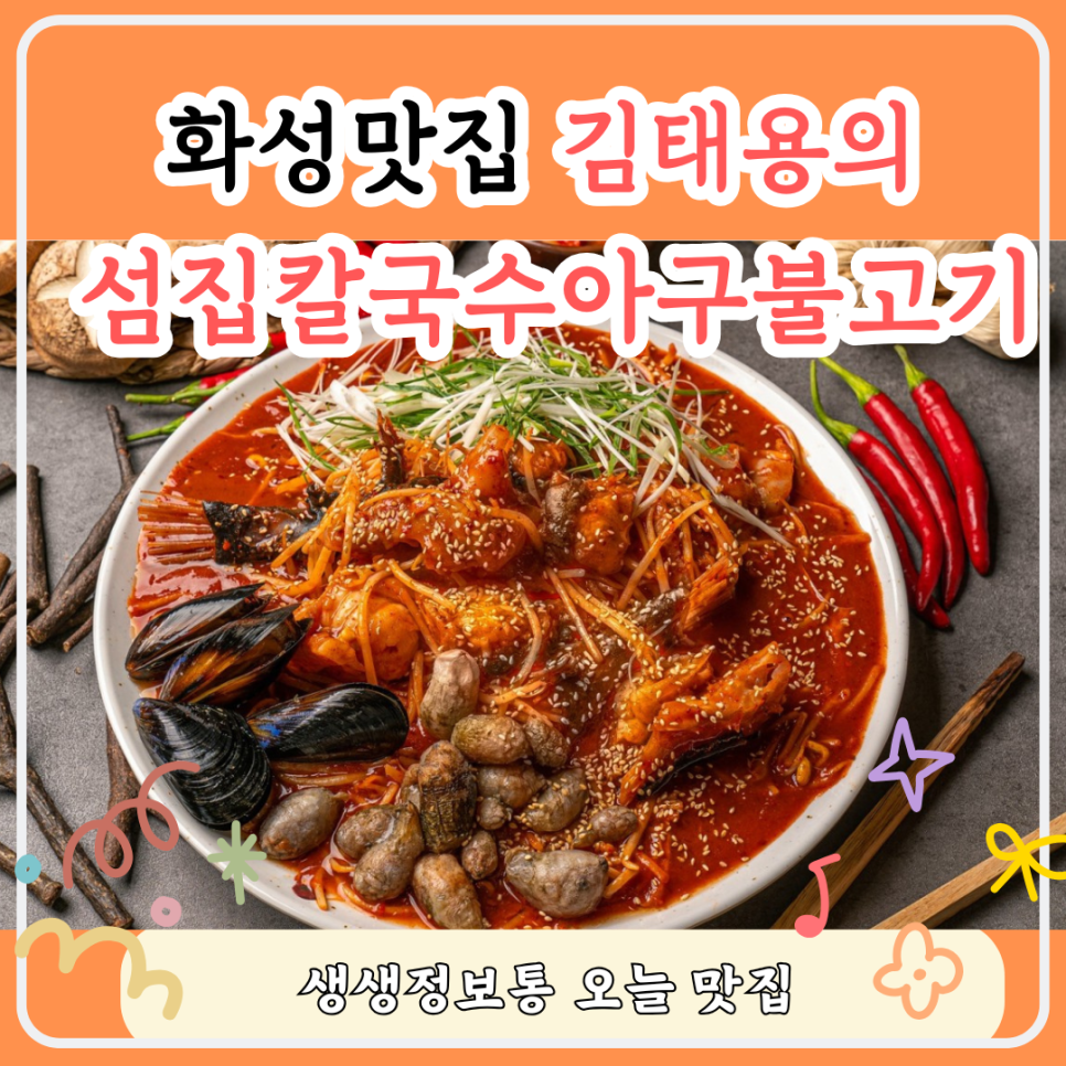 섬집칼국수아구불고기 이미지