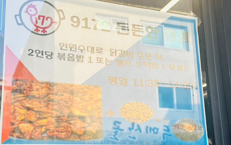 9172춘천닭갈비 이미지