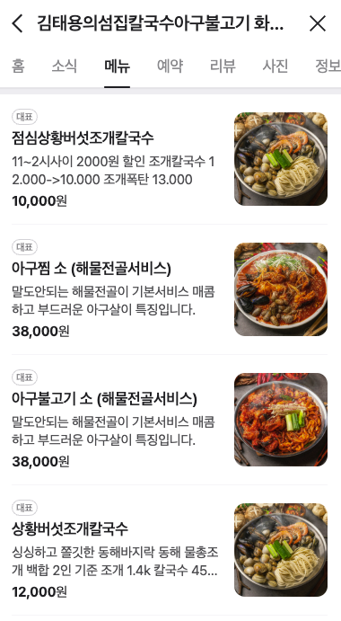 섬집칼국수아구불고기 이미지