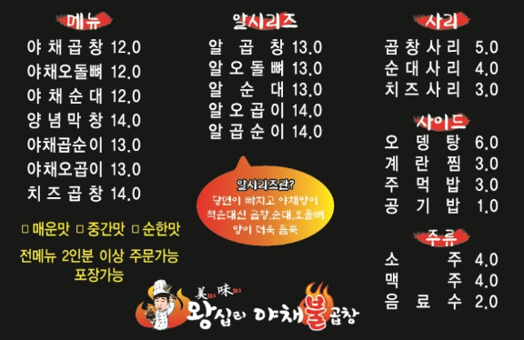 미미왕십리야채불곱창 이미지