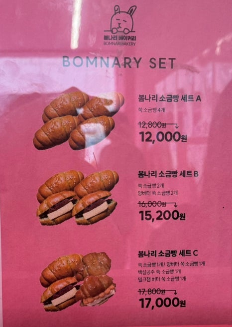 봄나리 베이커리 이미지