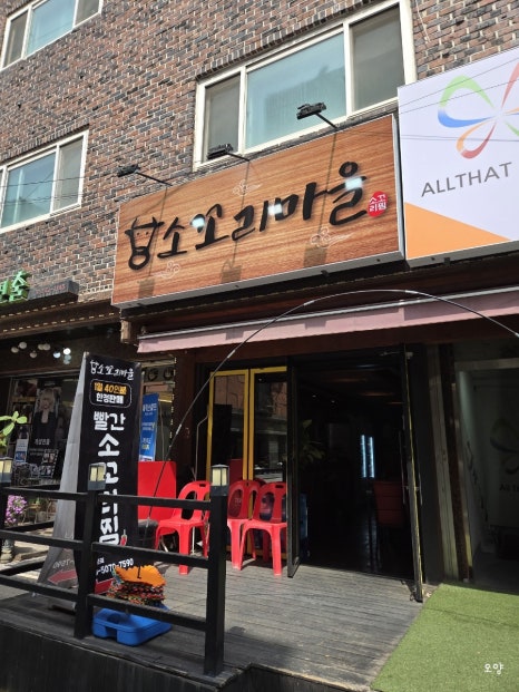 소꼬리마을 사진 6