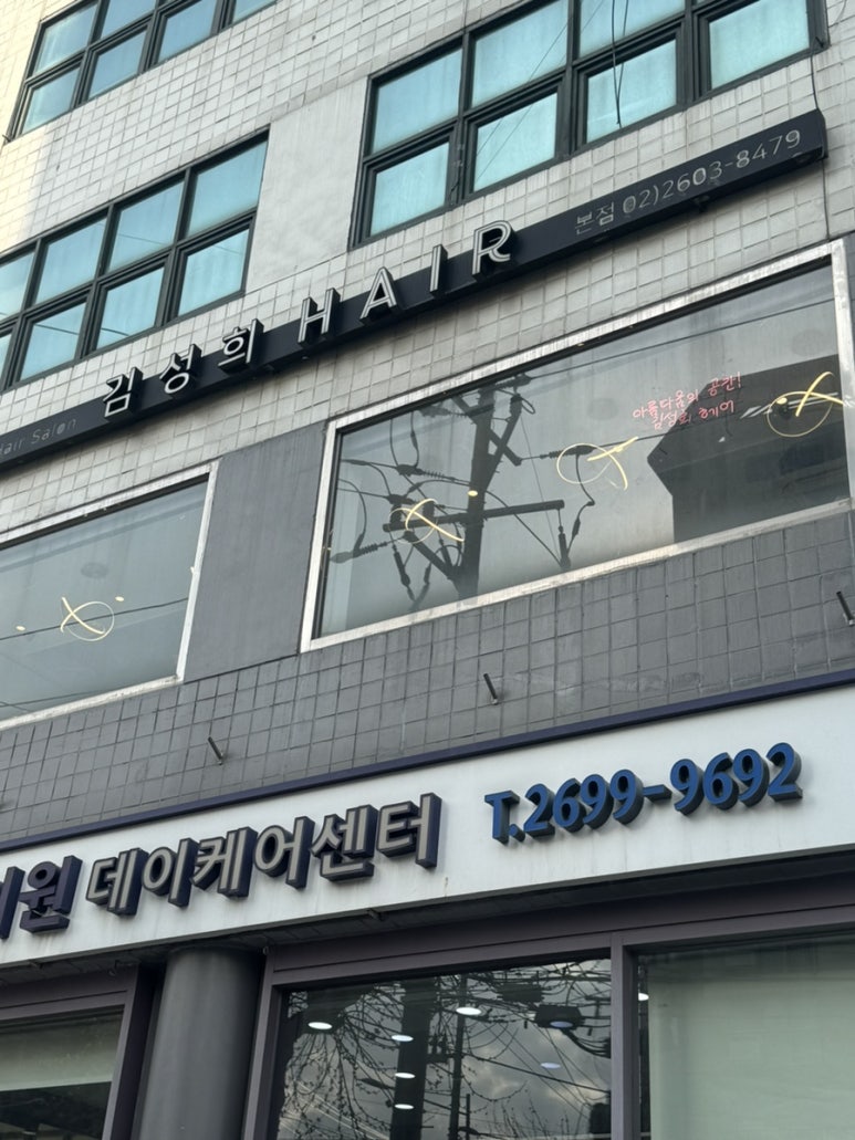 김성희헤어 이미지