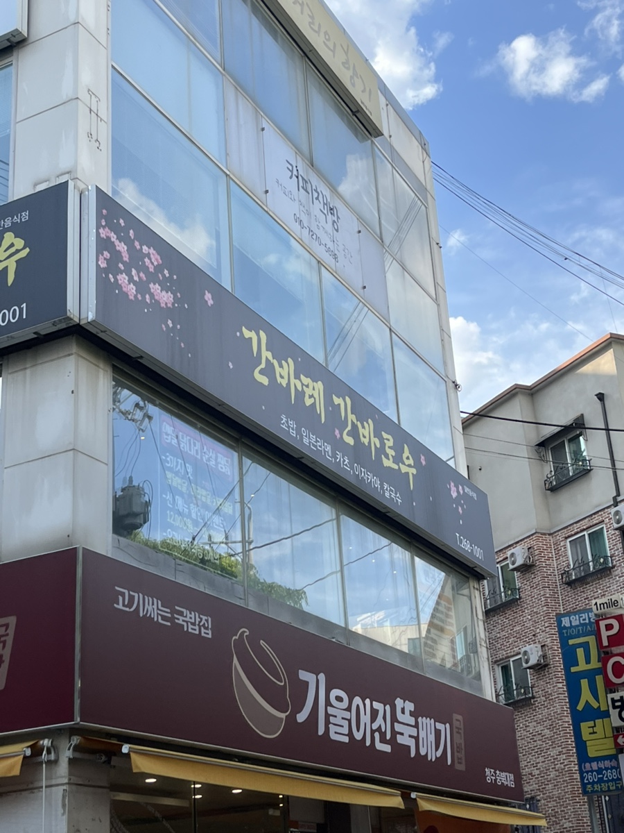 간바레;간바로우! 이미지