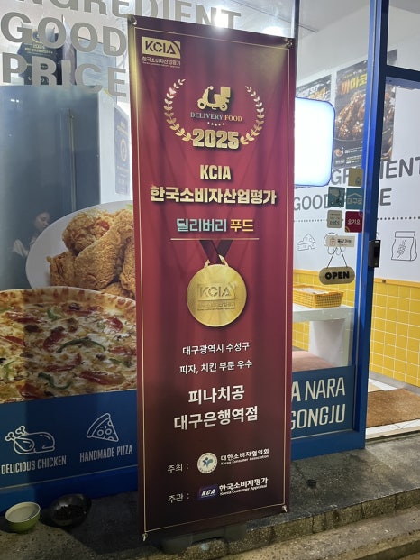 피자나라치킨공주대구은행역점 이미지