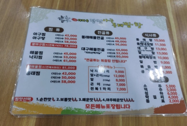이미숙당진아구동태찜탕 이미지