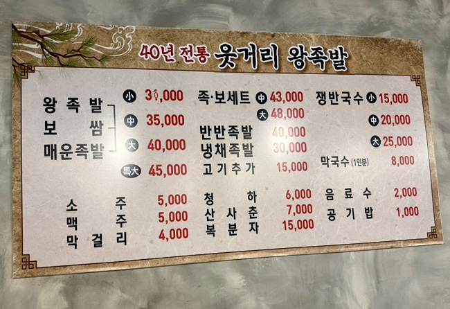 웃거리왕족발 이미지
