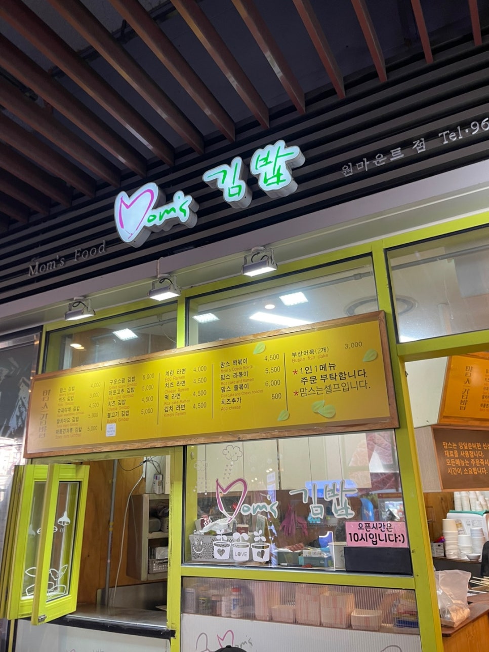 맘스김밥 이미지