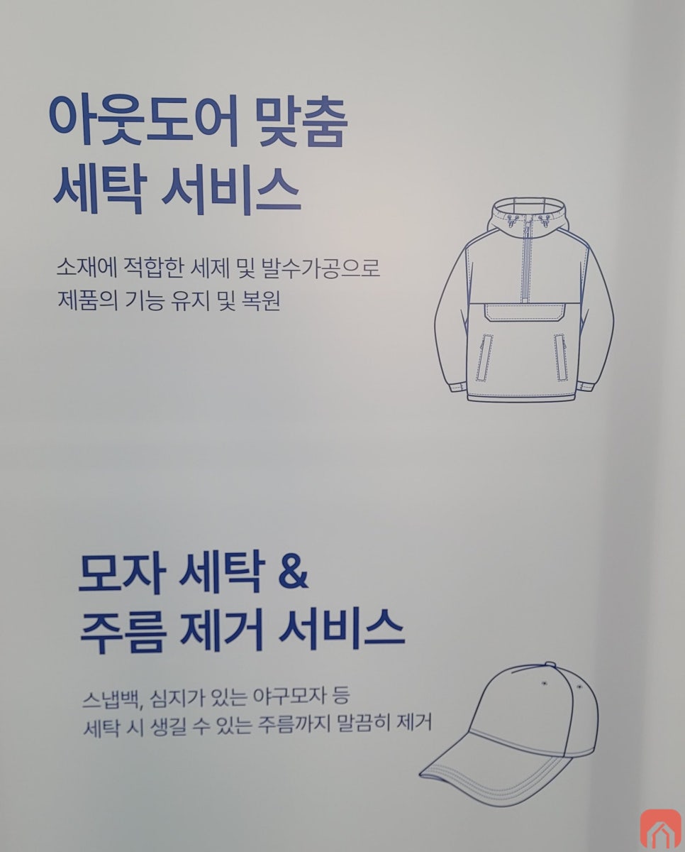 아이파크명품세탁 이미지