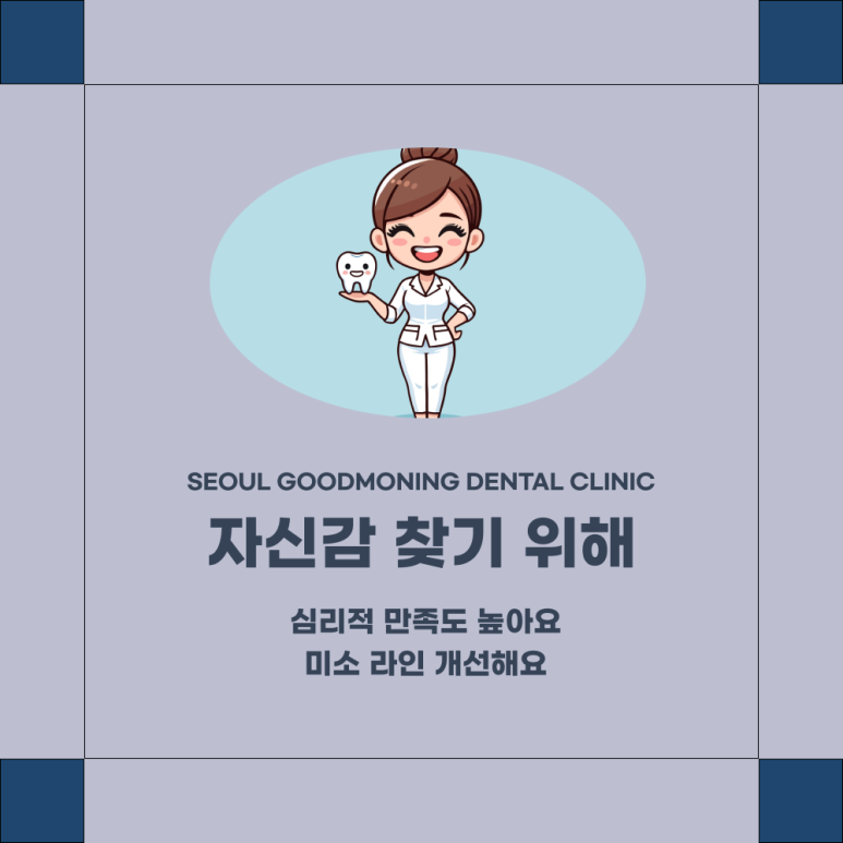 서울굿모닝치과 이미지