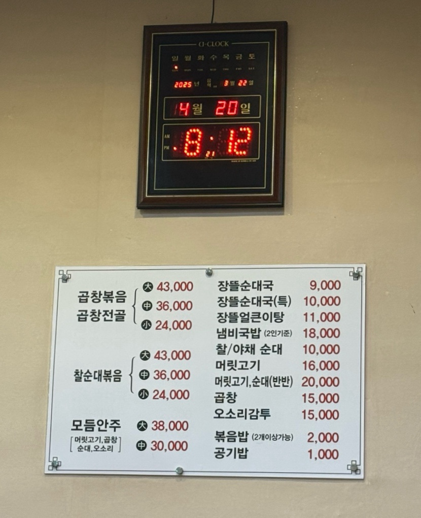 원조장뜰순대 이미지