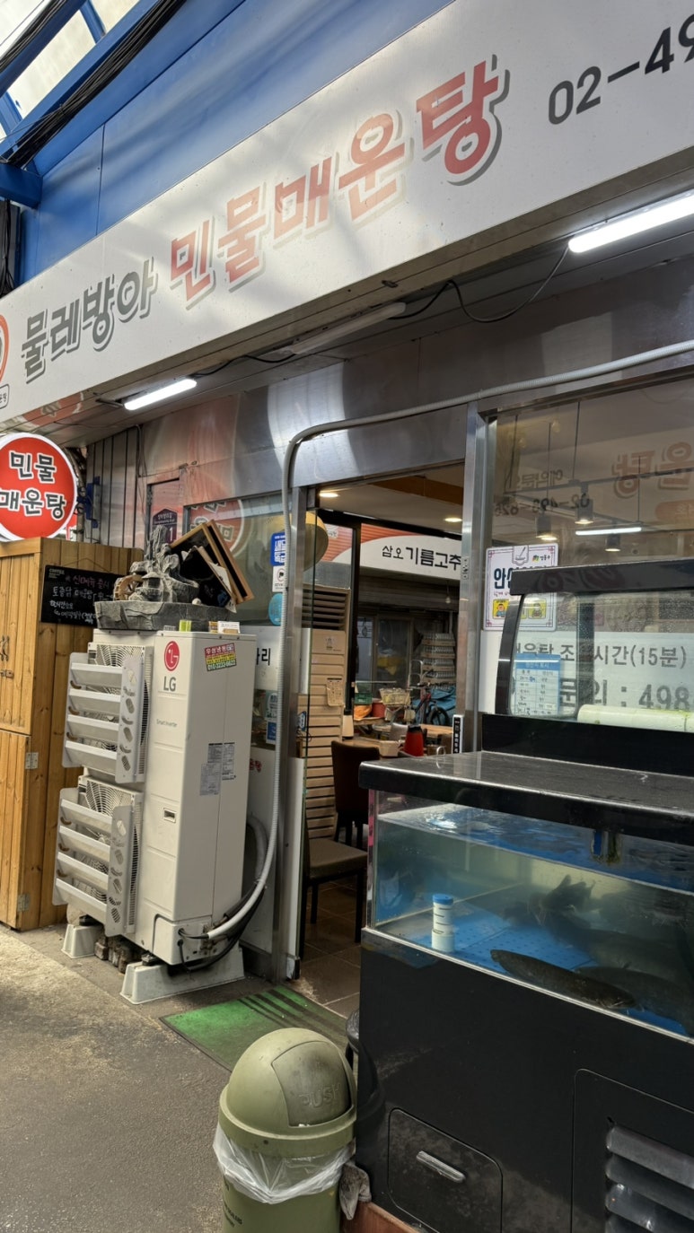 물레방아민물매운탕 이미지