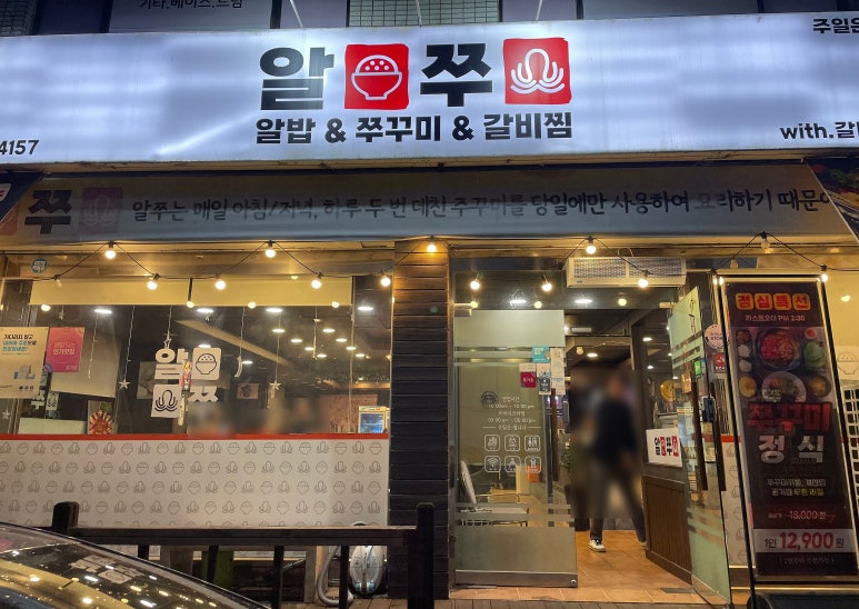 알쭈 역북점 이미지