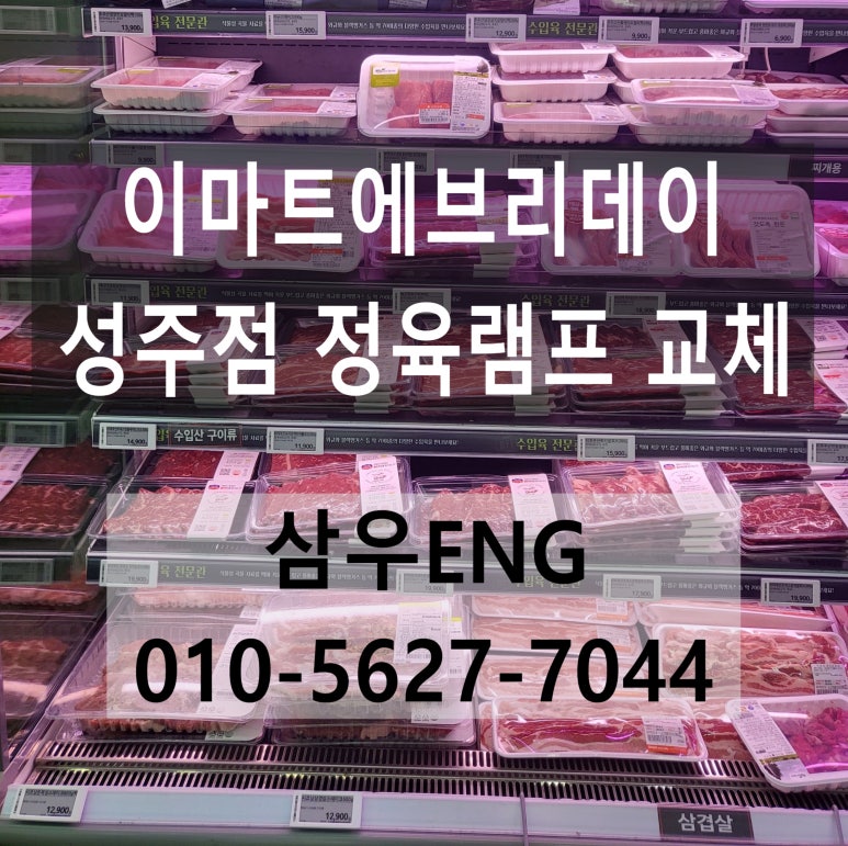 이마트에브리데이 성주점 이미지