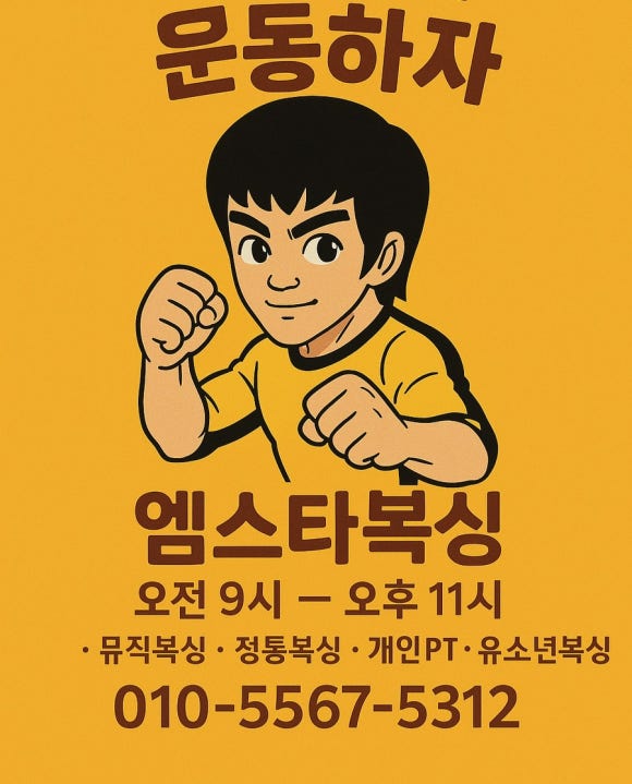 엠스타복싱클럽 이미지