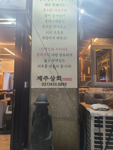 정왕돼지집 이미지