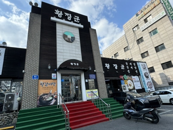 황장군평리점 이미지