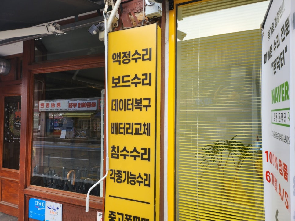 강릉아이폰수리센터 이미지