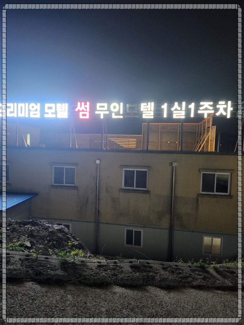모텔썸무인텔 이미지
