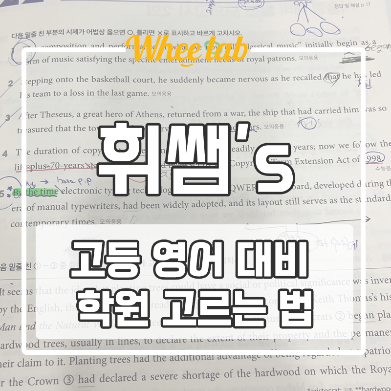 대치 고등 영어 대비 학원 선택 시 고려해야 할 점은?
