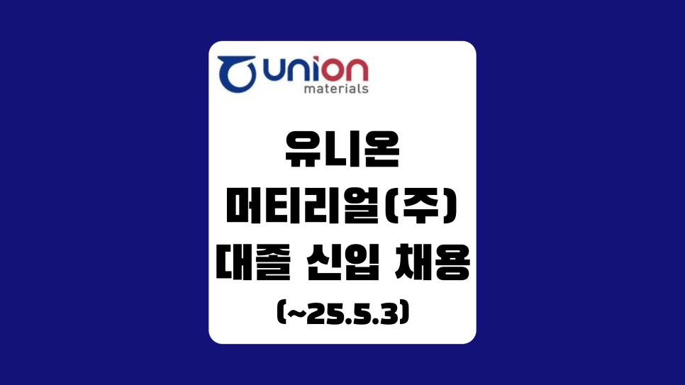 (주) 미래유니온 이미지